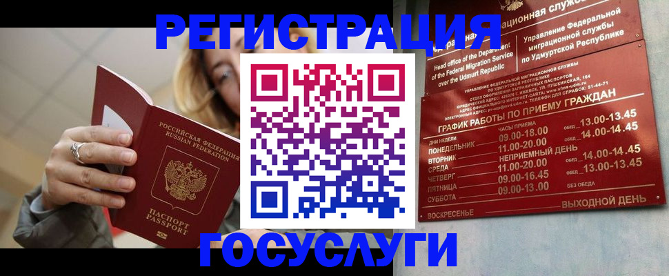 временная регистрация госуслуги в Волжском