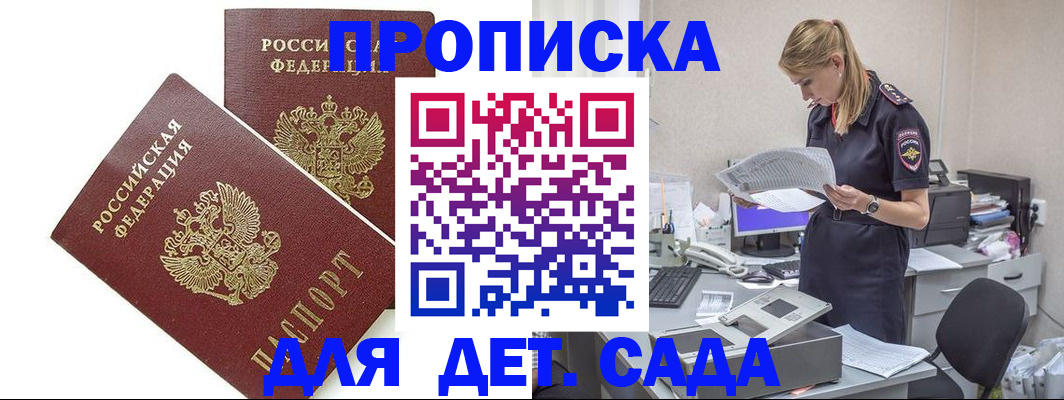 прописка для военкомата в Волжском