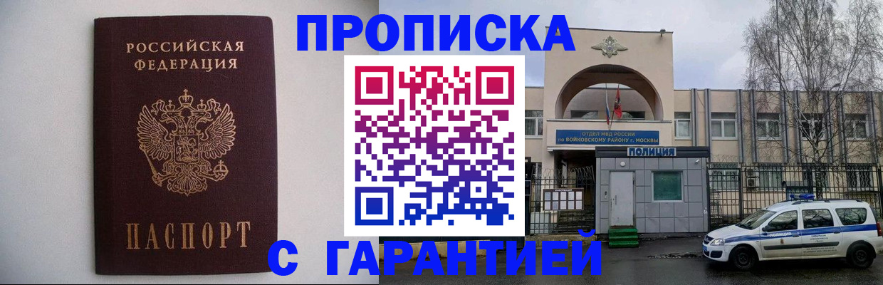 временная регистрация гарантия в Волжском