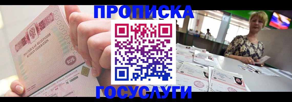 временная прописка в Волжском