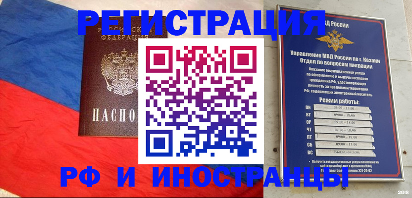 прописка для работы в Волжском