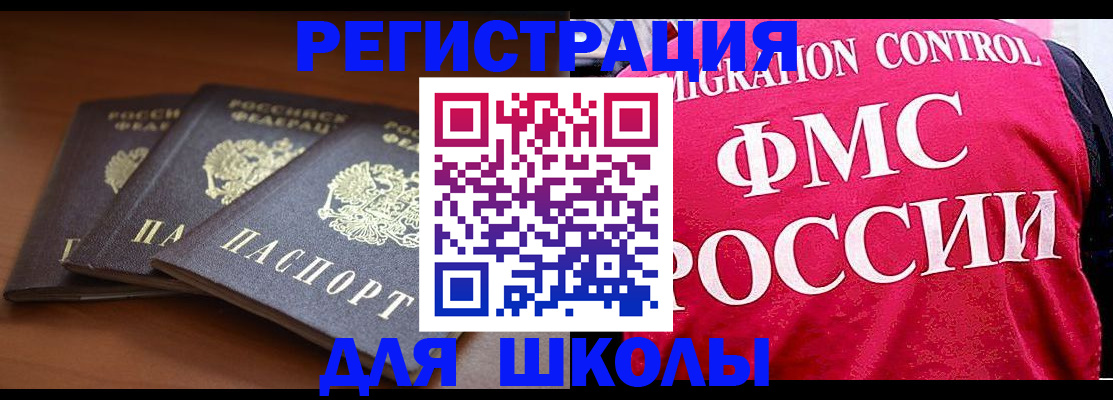 прописка иностранных граждан в Волжском