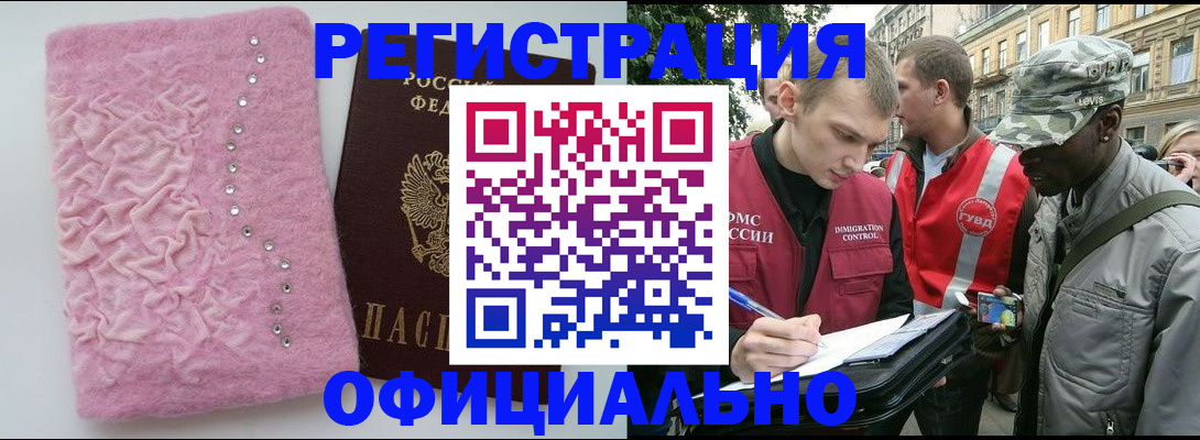 прописка иностранных граждан в Волжском