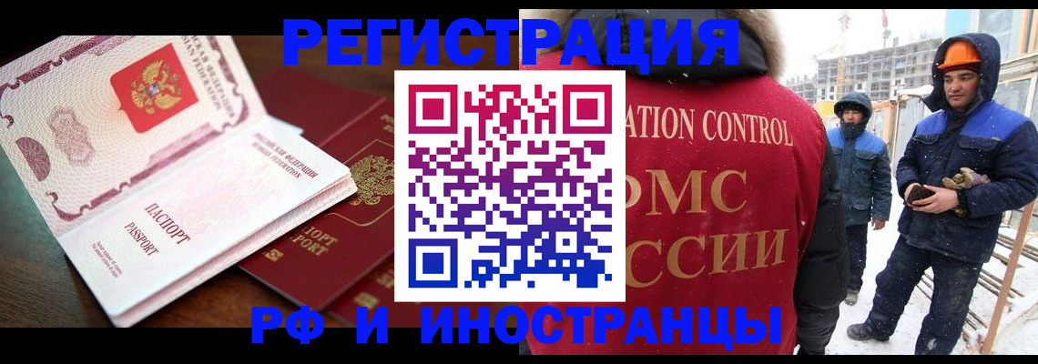прописка регистрация в Волжском